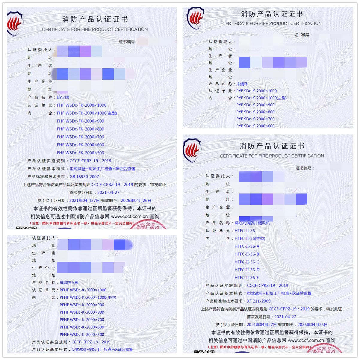 防火閥、排煙閥、離心式消防排煙風機