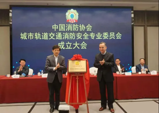 中國消防協會