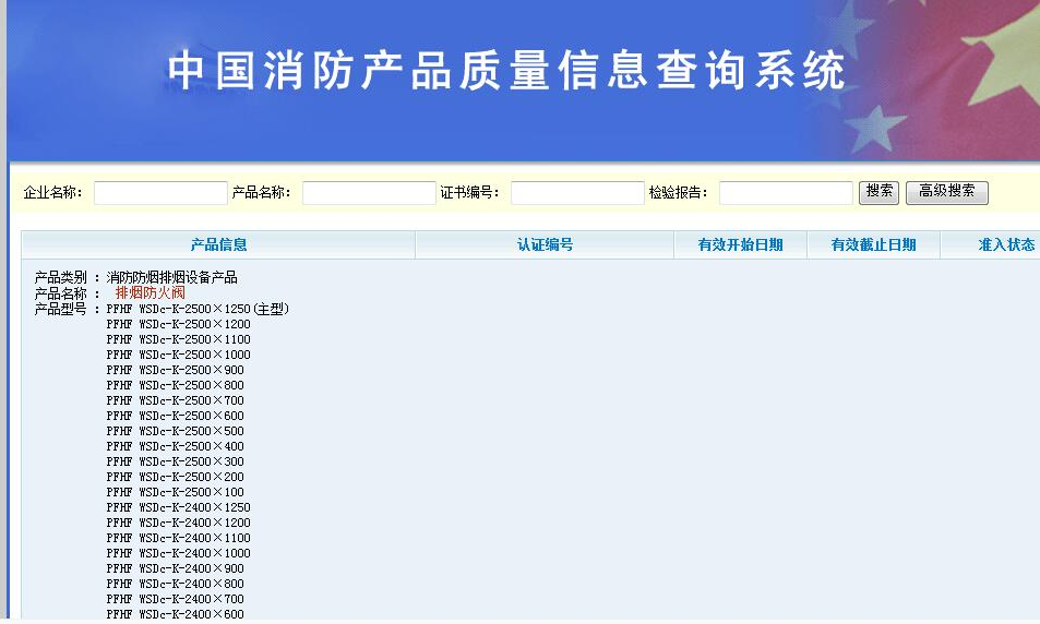 消防產品3C認證查詢方法有哪些？