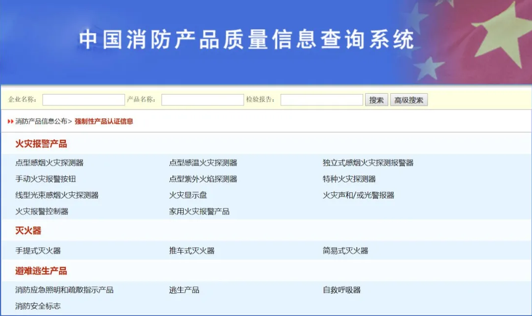消防產品強制性認證，你都知道哪些？