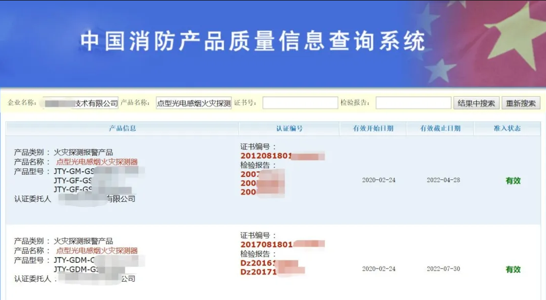 消防產品強制性認證，你都知道哪些？