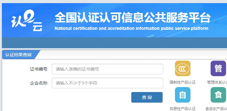 消防3C認證查詢網站圖