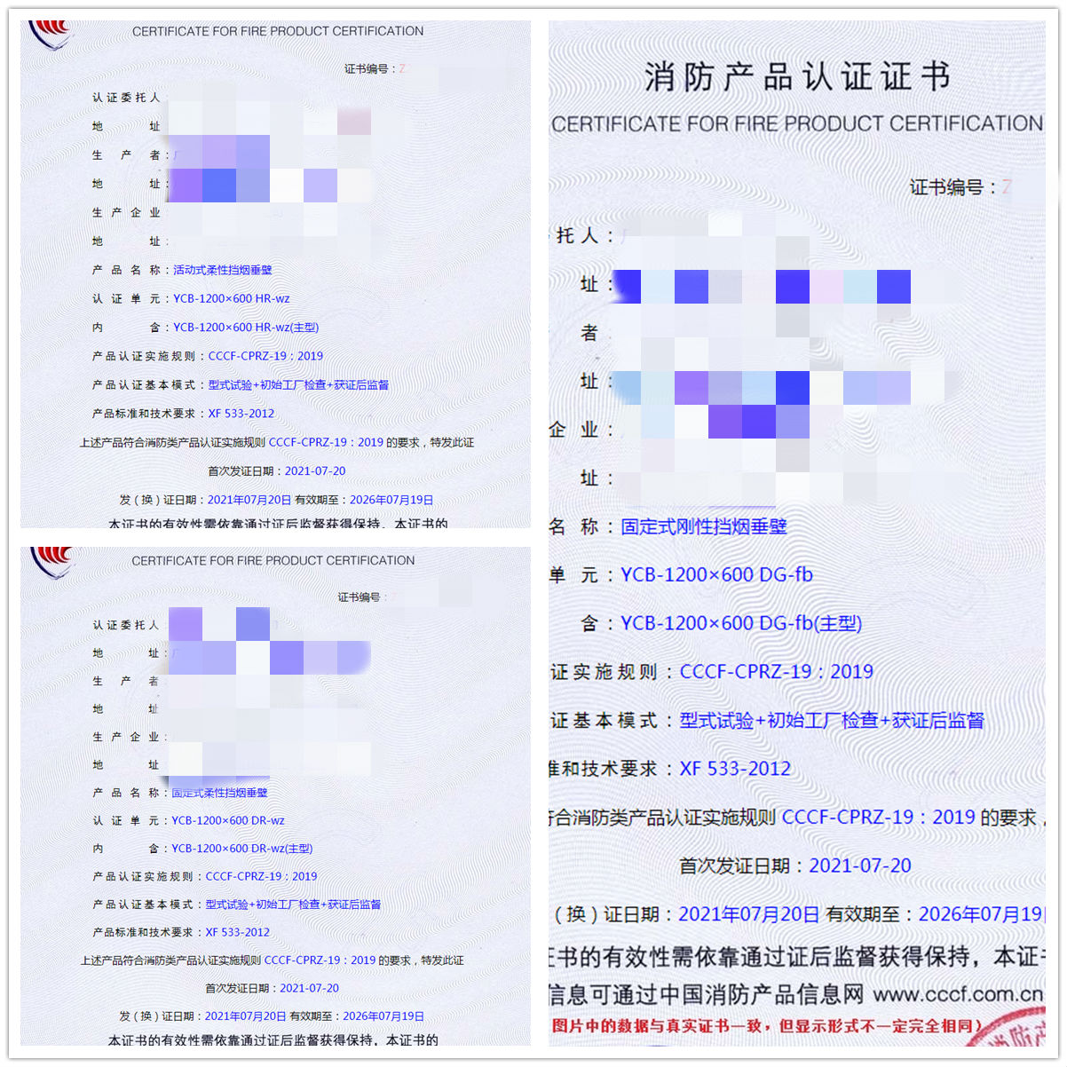 廣西活動式柔性擋煙垂壁、固定式剛性擋煙垂壁消防認證