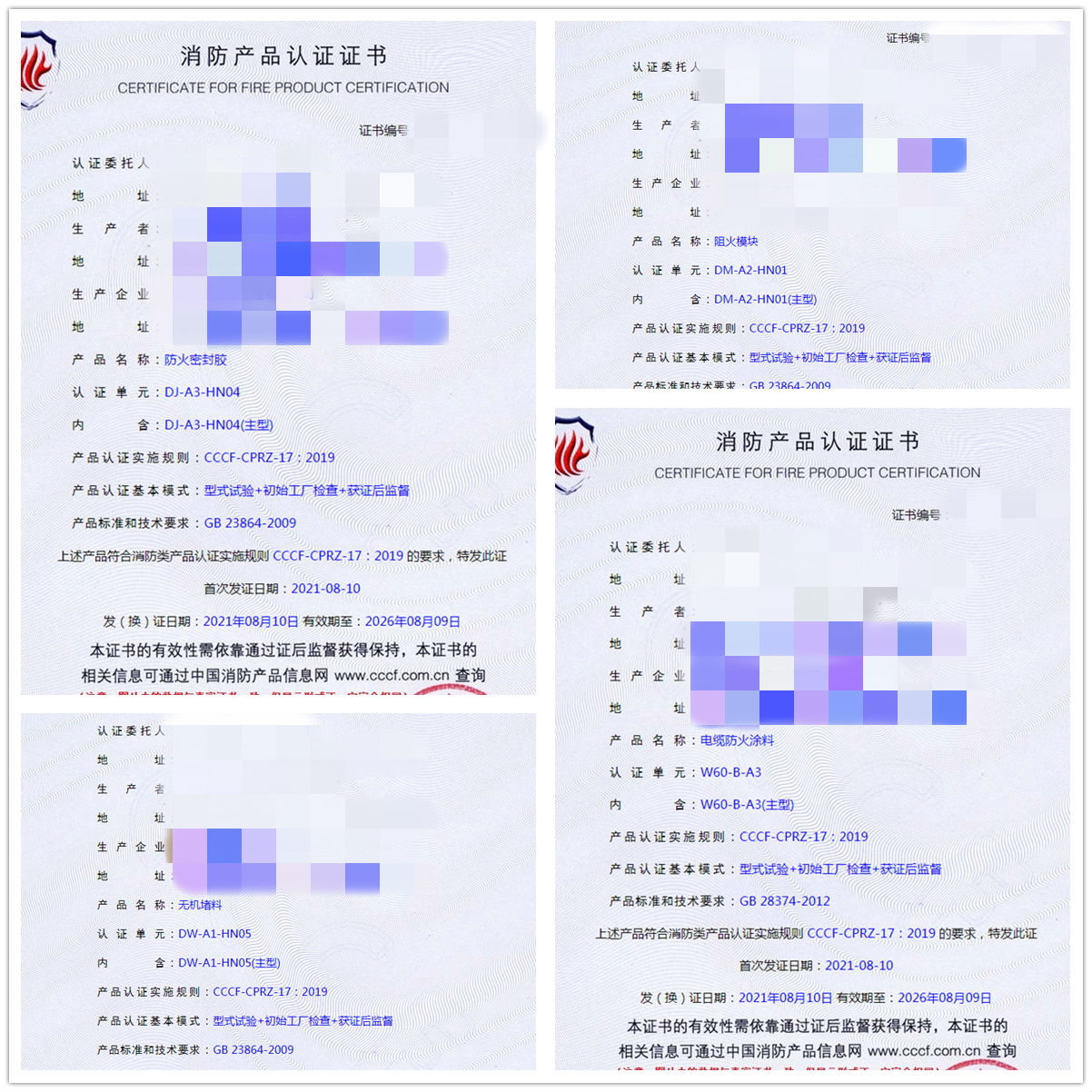河南防火密封膠、阻火模塊、電纜防火涂料消防認證