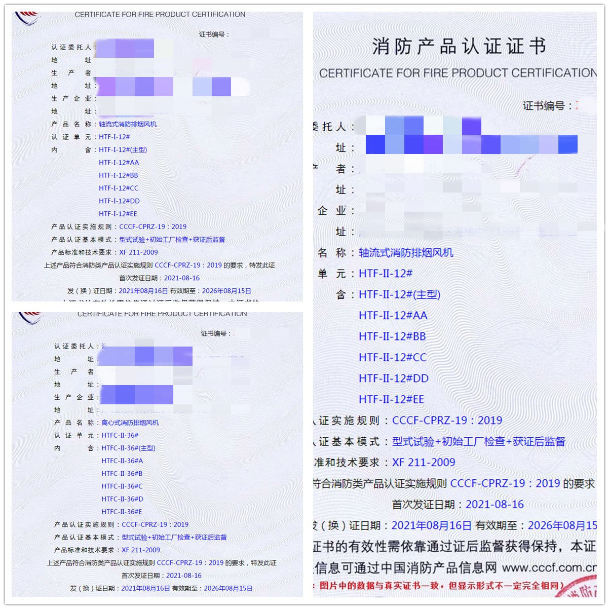 海口離心式消防排煙風(fēng)機(jī)、軸流式消防排煙風(fēng)機(jī)消防認(rèn)證
