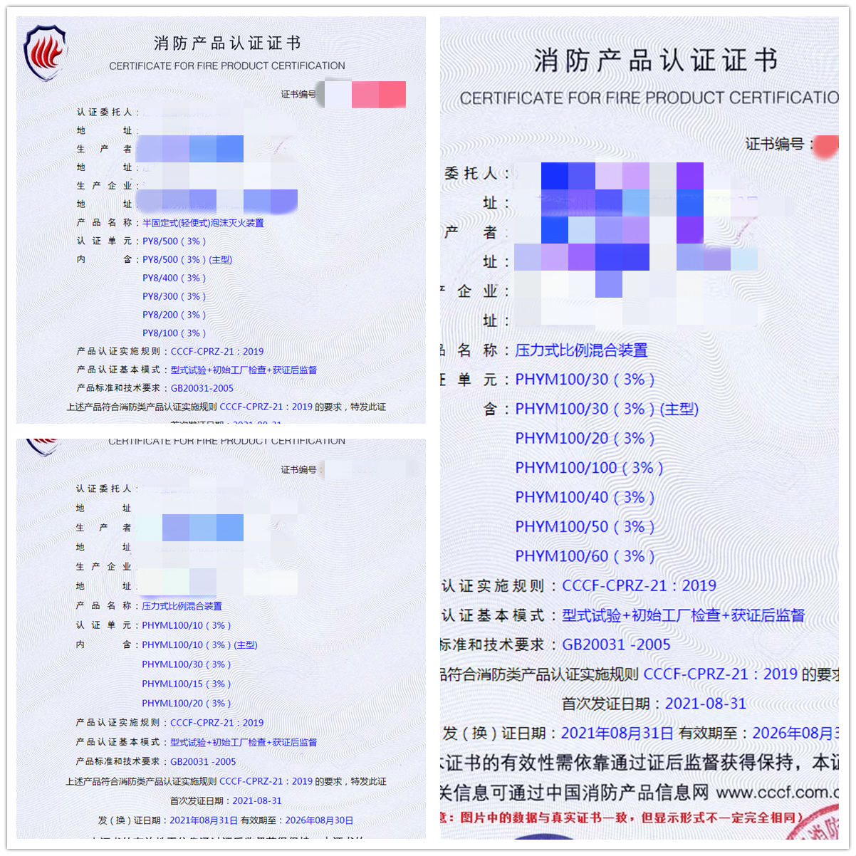 江蘇半固定式（輕便式）泡沫滅火裝置、壓力式比例混合裝置消防認證