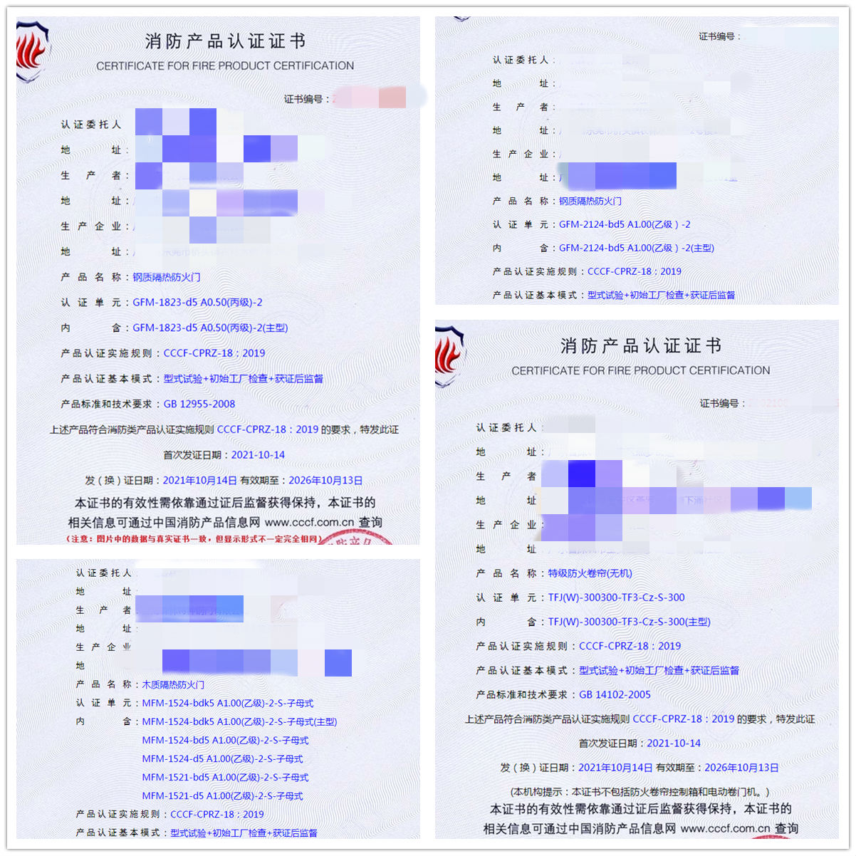 廣東鋼質(zhì)隔熱防火門、特級(jí)防火卷簾（無機(jī)）認(rèn)證輔導(dǎo)咨詢