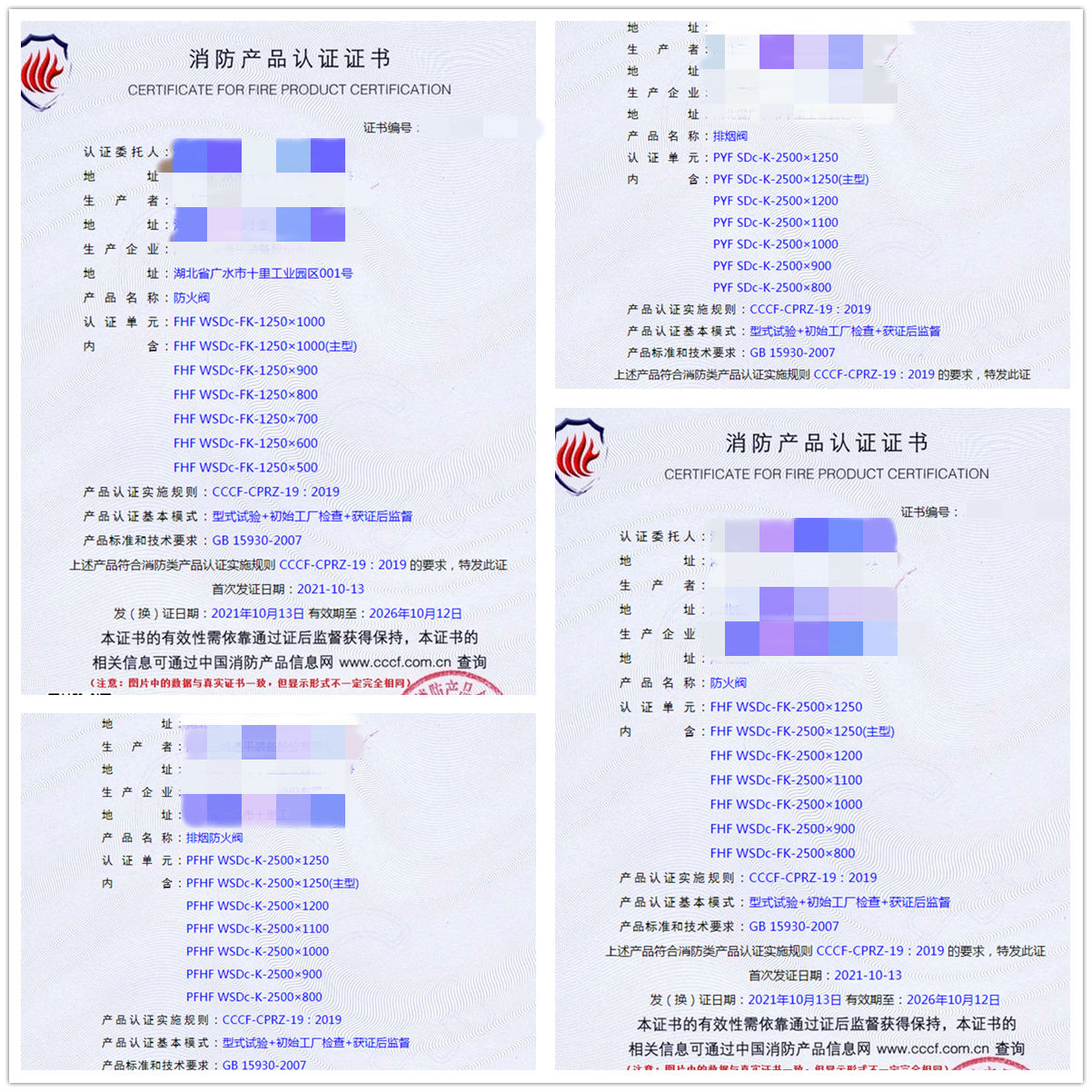 湖北防火閥、排煙閥、排煙防火閥認(rèn)證輔導(dǎo)咨詢