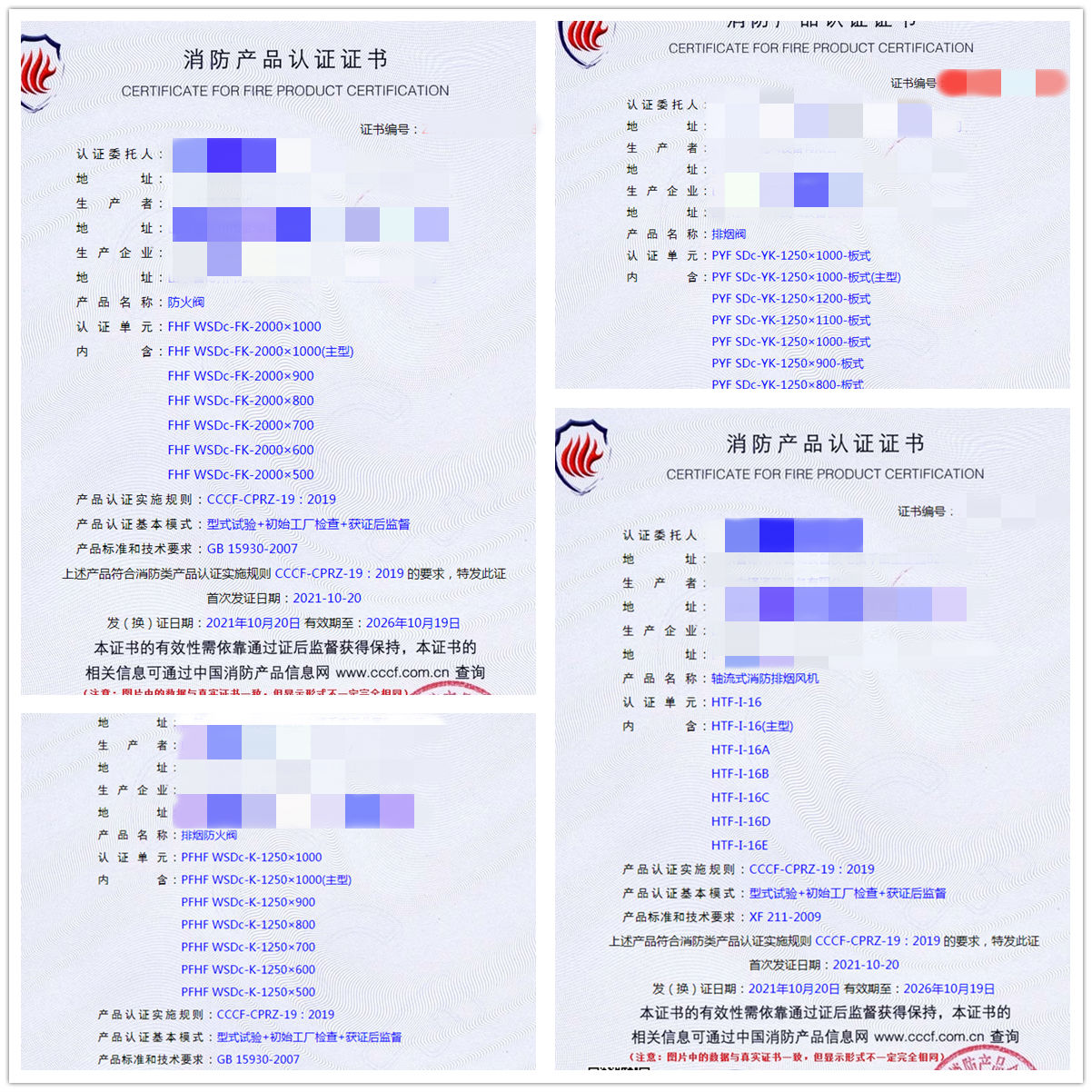 山東防火閥、排煙閥、軸流式消防排煙風(fēng)機(jī)3CF認(rèn)證咨詢服務(wù)