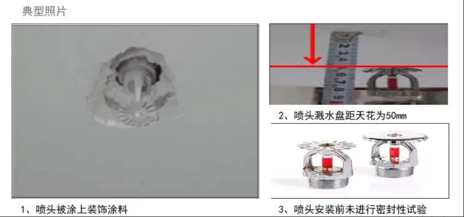 消火栓、噴淋滅火系統(tǒng)安裝易出現(xiàn)的9種通病
