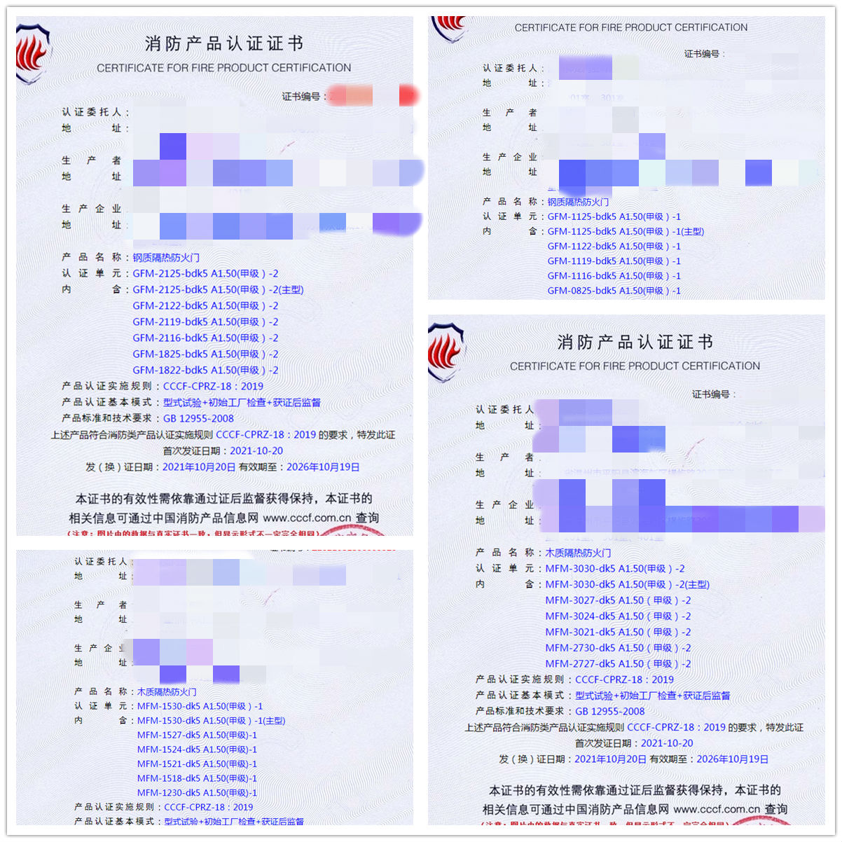 浙江鋼質(zhì)隔熱防火門、木質(zhì)隔熱防火門認(rèn)證指導(dǎo)服務(wù)