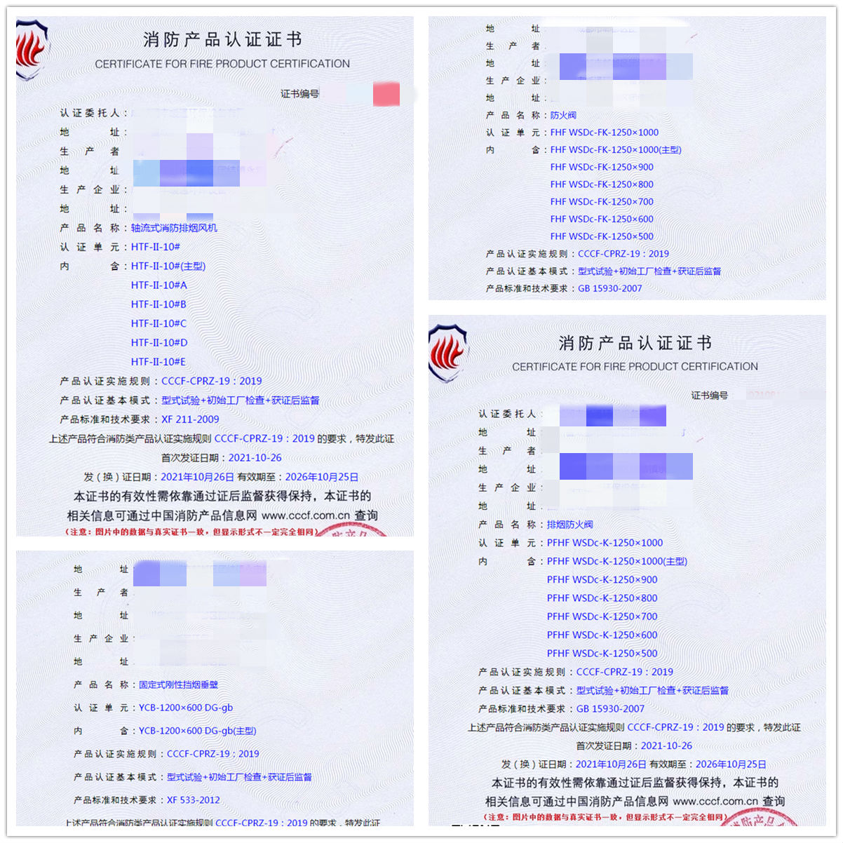 成都軸流式消防排煙風(fēng)機(jī)、防火閥、排煙防火閥認(rèn)證輔導(dǎo)