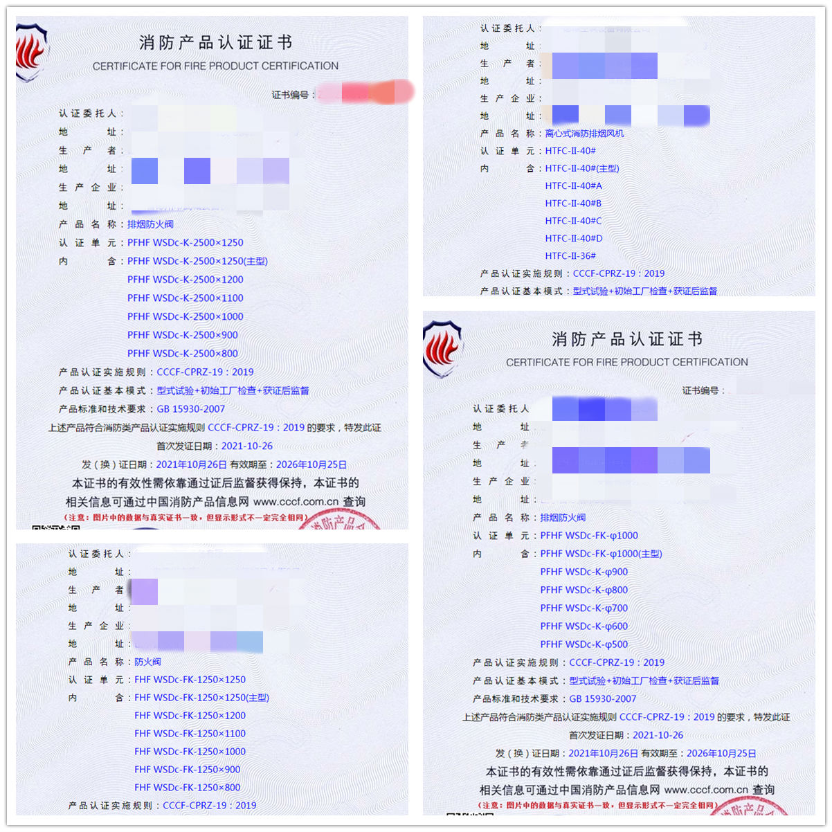 德州排煙防火閥、離心式消防排煙風(fēng)機(jī)認(rèn)證輔導(dǎo)咨詢
