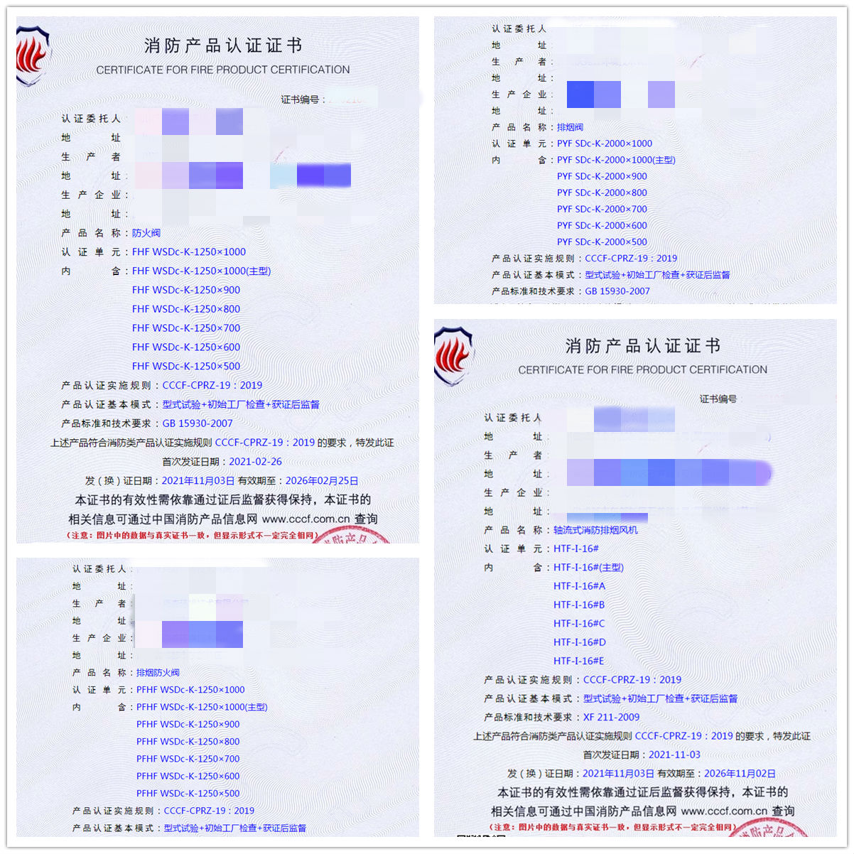 四川防火閥、排煙閥、軸流式消防排煙風機認證咨詢輔導