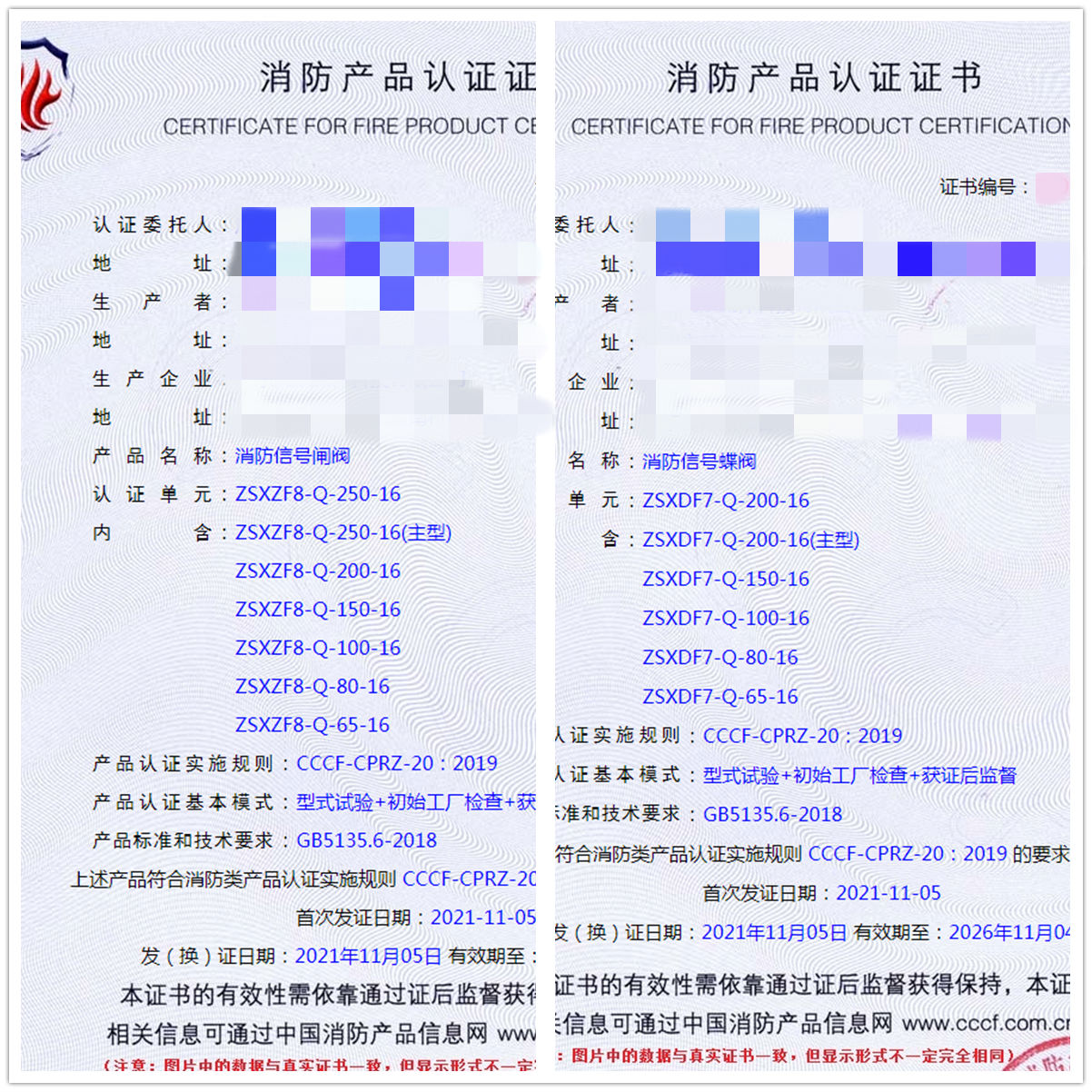 廣東消防信號(hào)閘閥、消防信號(hào)蝶閥認(rèn)證咨詢輔導(dǎo)
