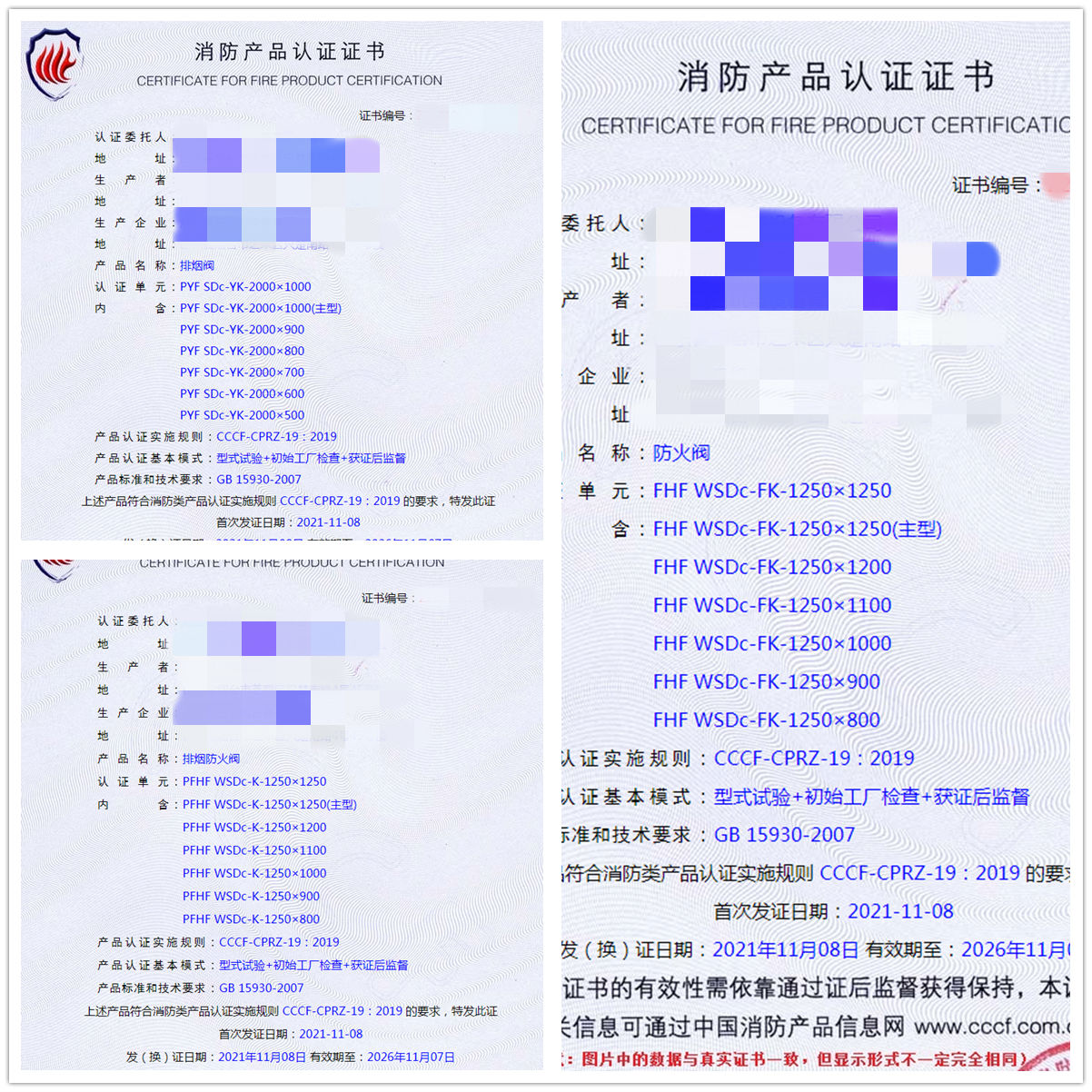 煙臺(tái)排煙閥、防火閥、排煙防火閥認(rèn)證咨詢服務(wù)