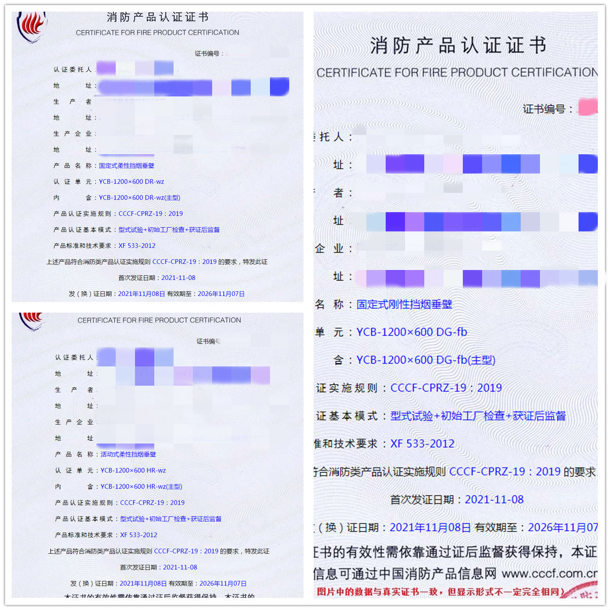 深圳固定式柔性擋煙垂壁、固定式剛性擋煙垂壁認(rèn)證輔導(dǎo)