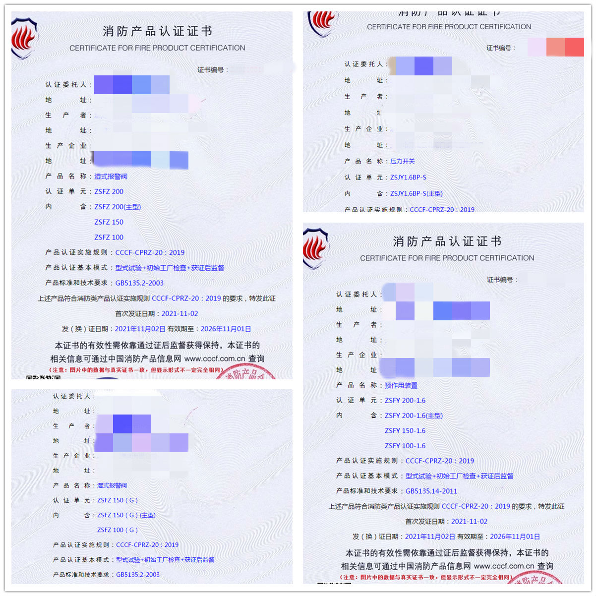 天津濕式報(bào)警閥、水流指示器、雨淋報(bào)警閥、預(yù)作用裝置認(rèn)證輔導(dǎo)