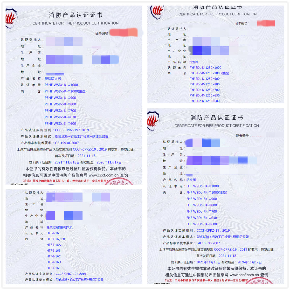 山東排煙防火閥、消防排煙風(fēng)機(jī)認(rèn)證技術(shù)指導(dǎo)