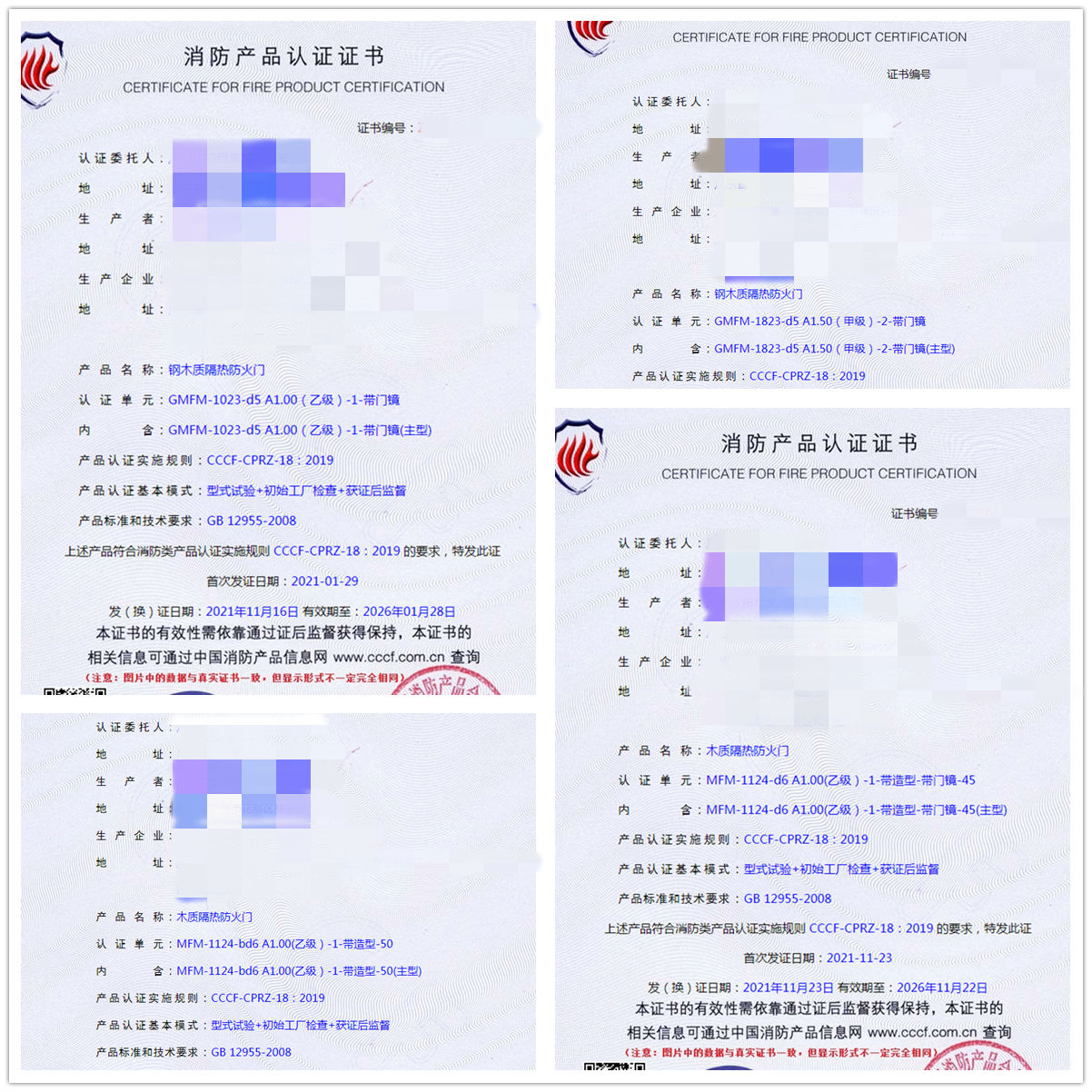 廣州木質(zhì)隔熱防火門、鋼木質(zhì)隔熱防火門認(rèn)證咨詢輔導(dǎo)