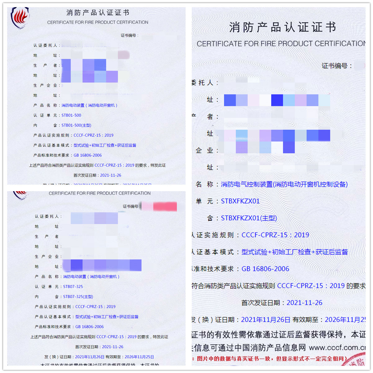 江蘇消防電動裝置（消防電動開窗機(jī)）認(rèn)證指導(dǎo)
