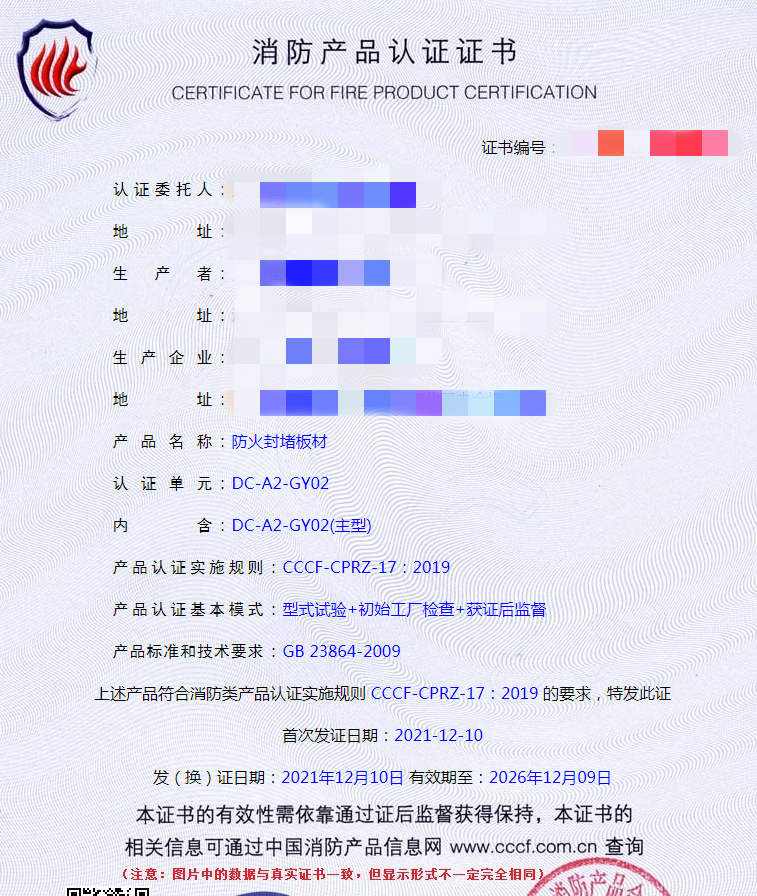 河南防火封堵板材認證指導案例