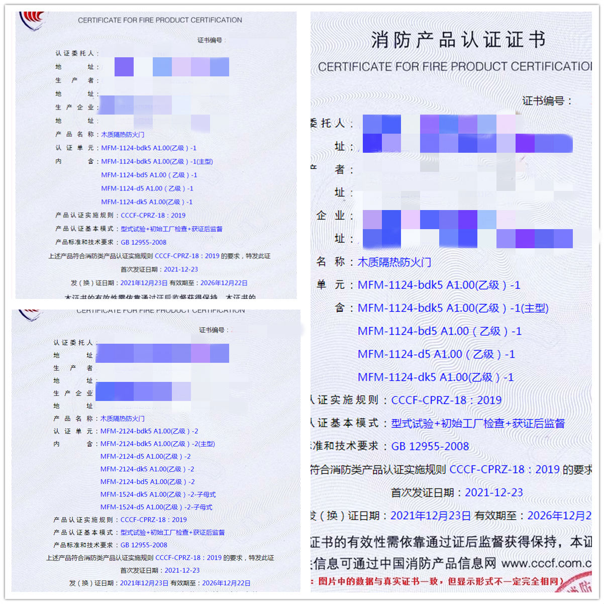 桂林木質(zhì)隔熱防火門(mén)認(rèn)證指導(dǎo)案例