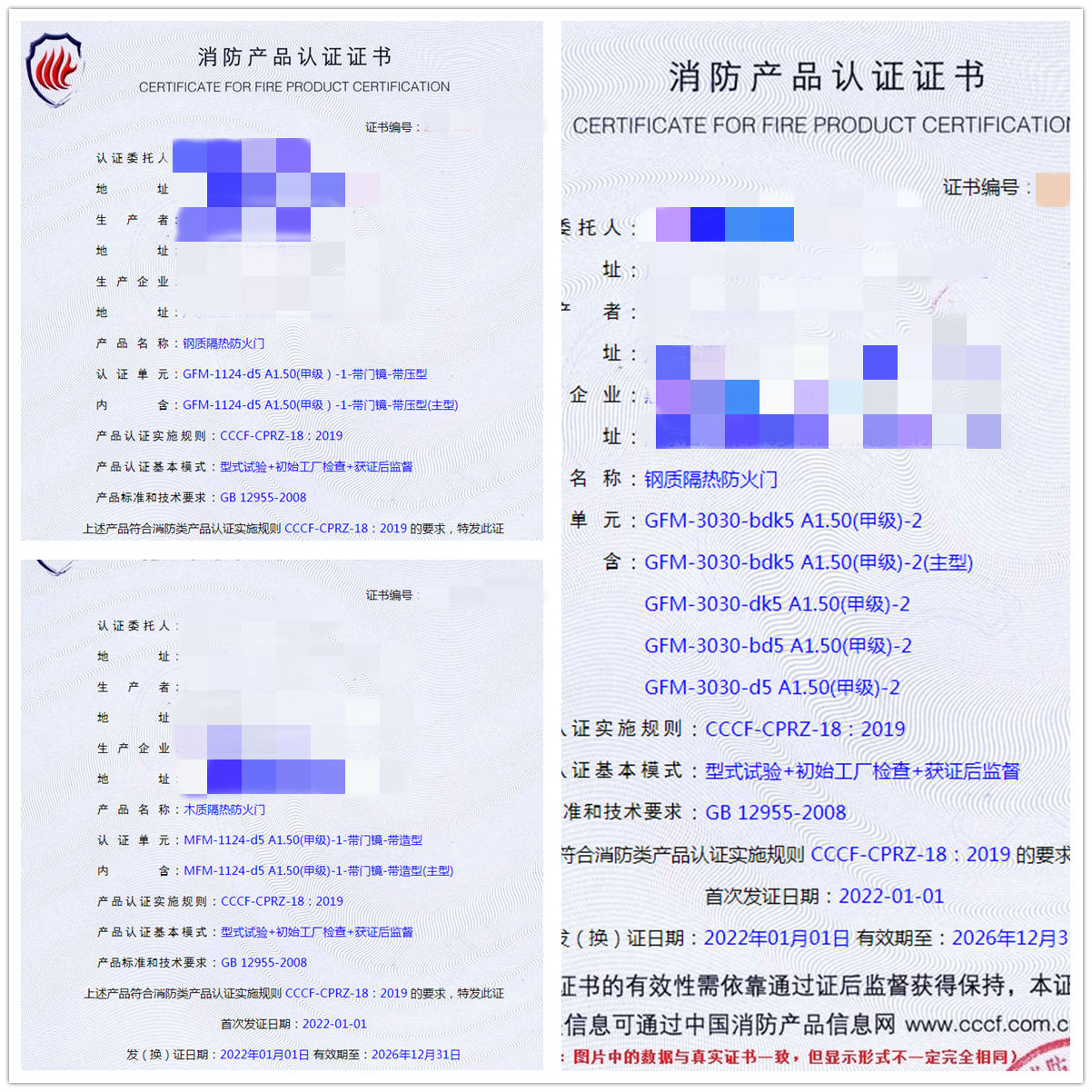 惠州鋼質隔熱防火門、木質隔熱防火門認證指導案例