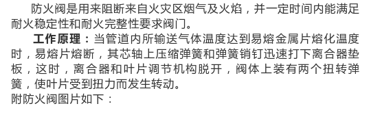 圖文介紹通風(fēng)排煙閥門，終于清楚了！