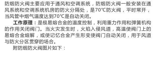 圖文介紹通風(fēng)排煙閥門，終于清楚了！