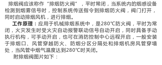 圖文介紹通風(fēng)排煙閥門，終于清楚了！