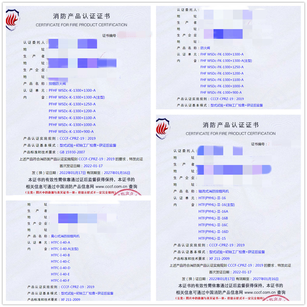陜西排煙防火閥、防火閥、軸流式消防排煙風機認證指導案例