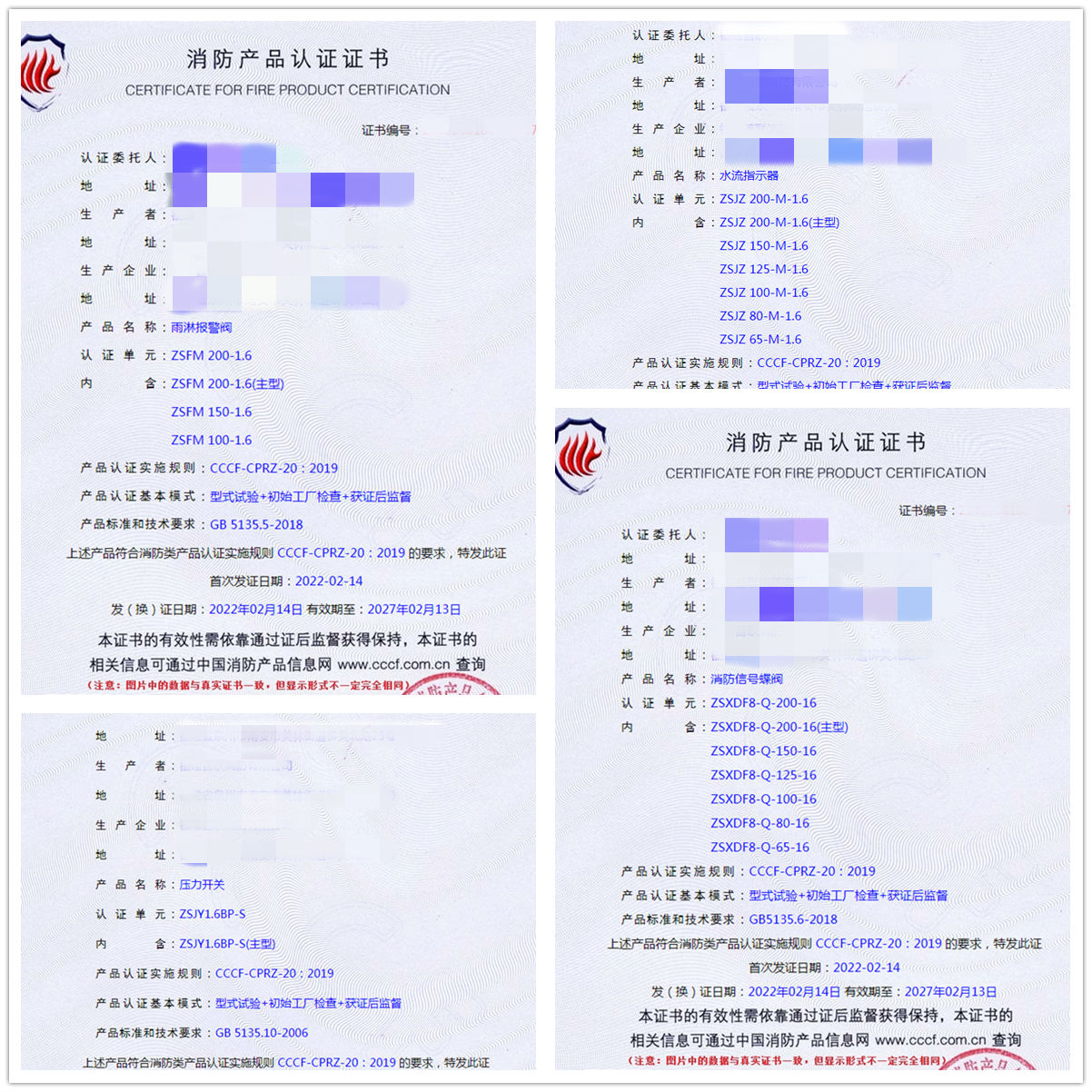 福建雨淋報(bào)警閥、水流指示器、消防信號(hào)蝶閥認(rèn)證案例