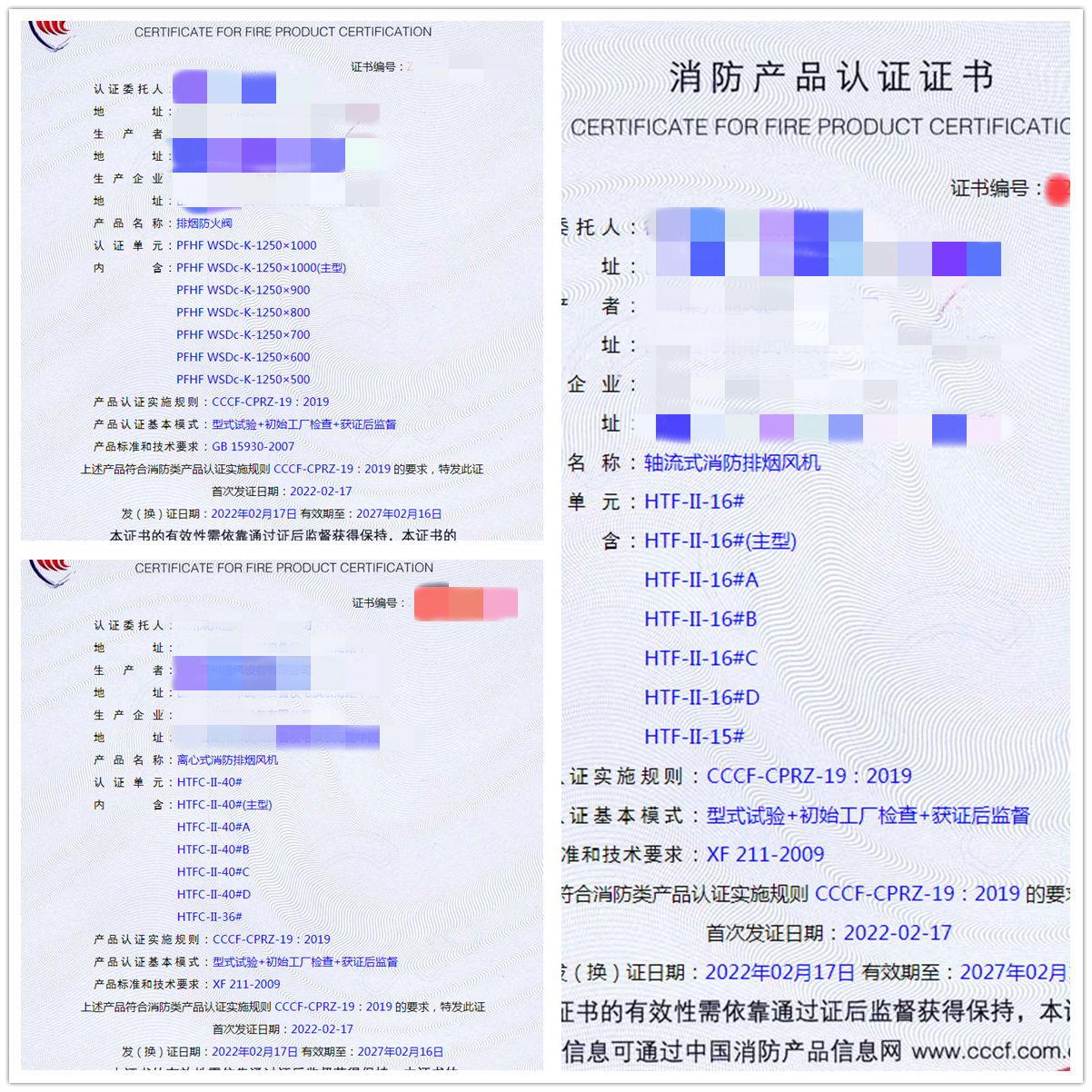 山東排煙防火閥、軸流式消防排煙風機認證案例