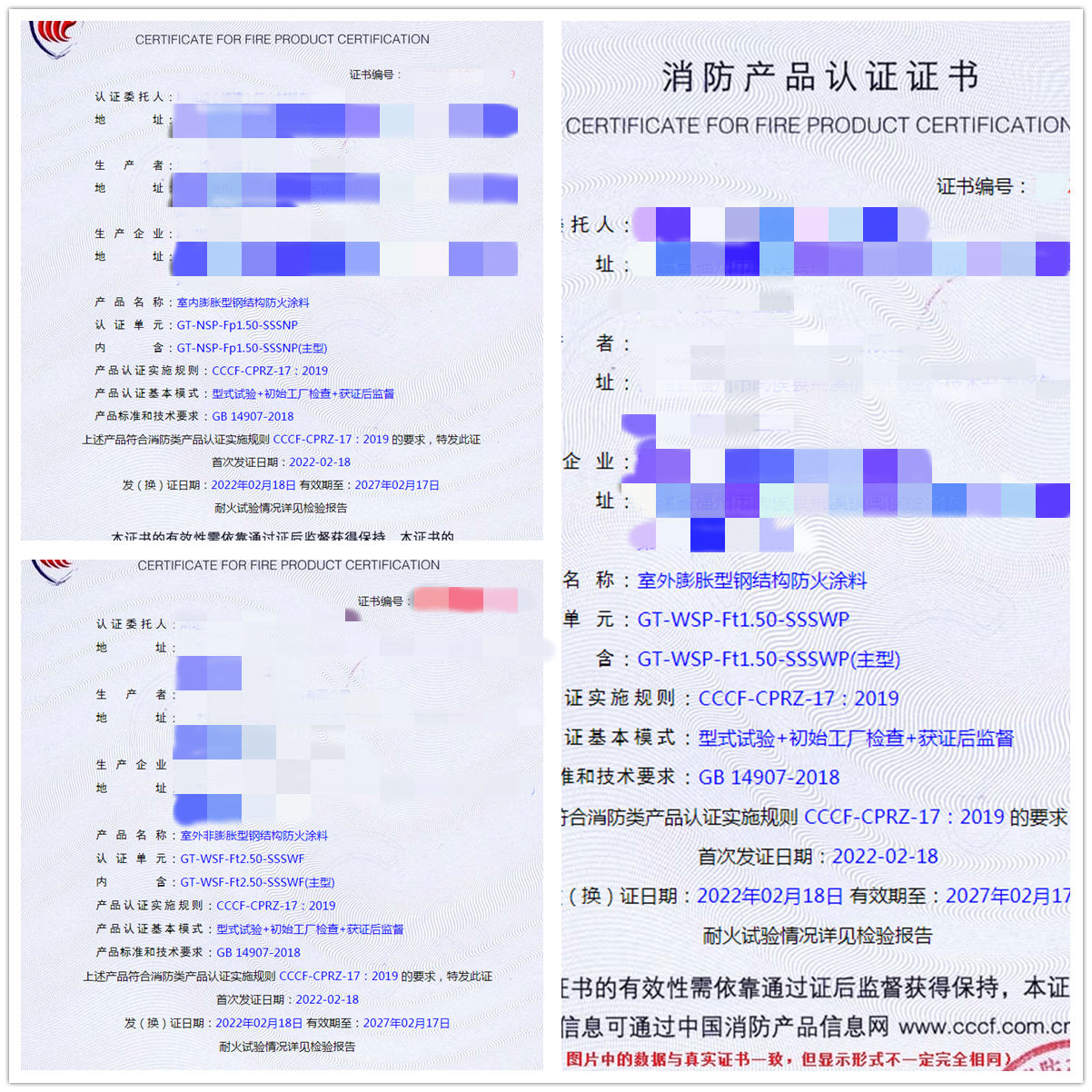 福建室內膨脹型鋼結構防火涂料、室外膨脹/非膨脹型鋼結構防火涂料認證案例