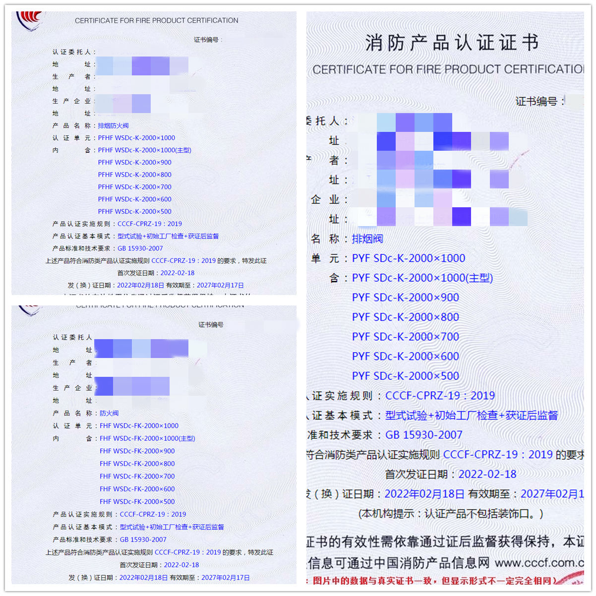 浙江排煙防火閥、排煙閥、防火閥認證指導案例