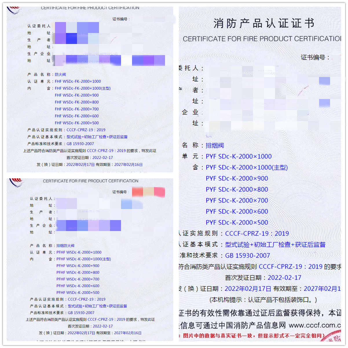杭州防火閥、排煙閥、排煙防火閥認證案例