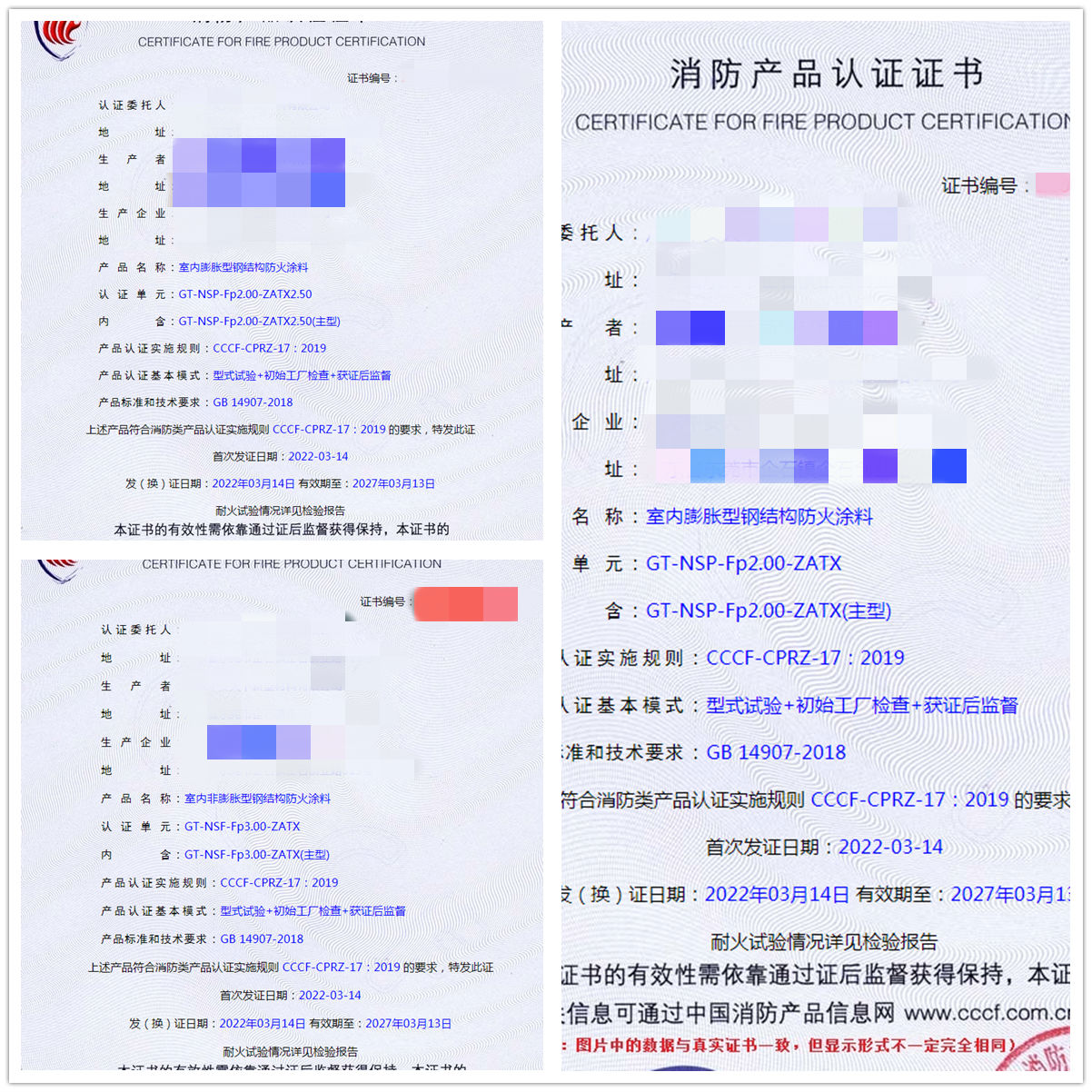 廣東室內(nèi)膨脹/非膨脹型鋼結(jié)構防火涂料認證案例