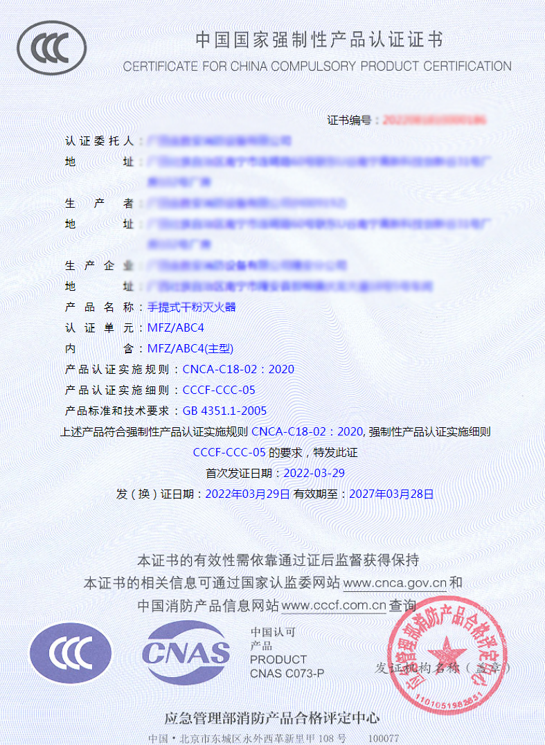 cccf消防產(chǎn)品強制性認(rèn)證證書樣式
