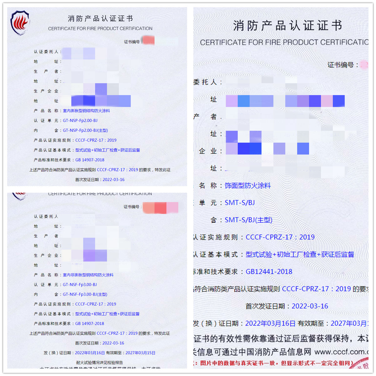 上海室內(nèi)膨脹/非膨脹型鋼結(jié)構防火涂料、飾面型防火涂料認證案例