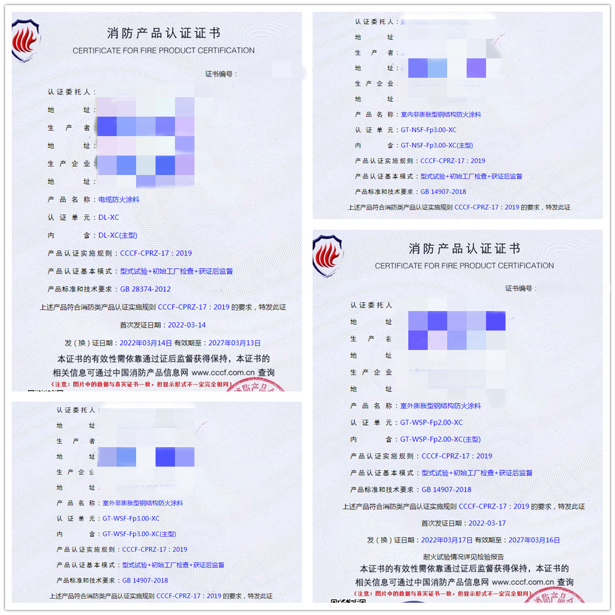 廊坊室外/室內(nèi)膨脹型鋼結(jié)構防火涂料、電纜防火涂料認證案例