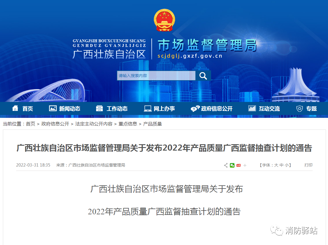 2022年，廣西監管局將重點抽查80種產品，涉及多種消防產品