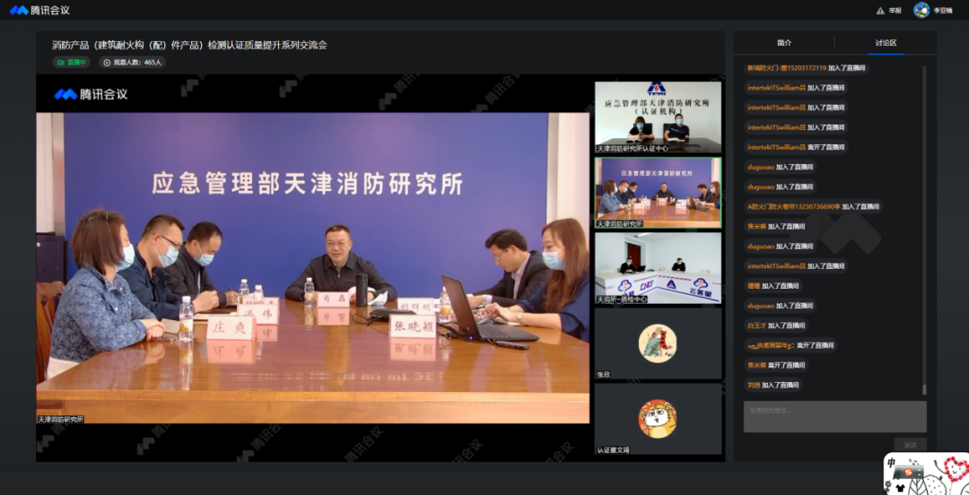 日前天津消防研究所召開第二期消防產品【建筑耐火構（配）件】檢測認證質量提升交流會