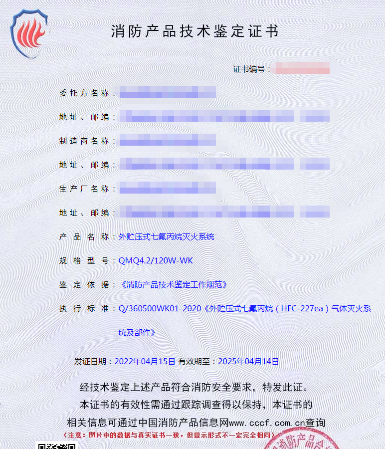 滅火系統3c認證證書