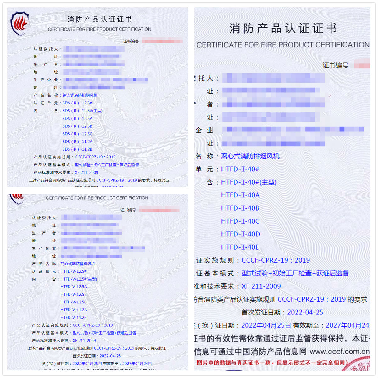 北京軸流式消防排煙風(fēng)機、離心式消防排煙風(fēng)機認(rèn)證案例