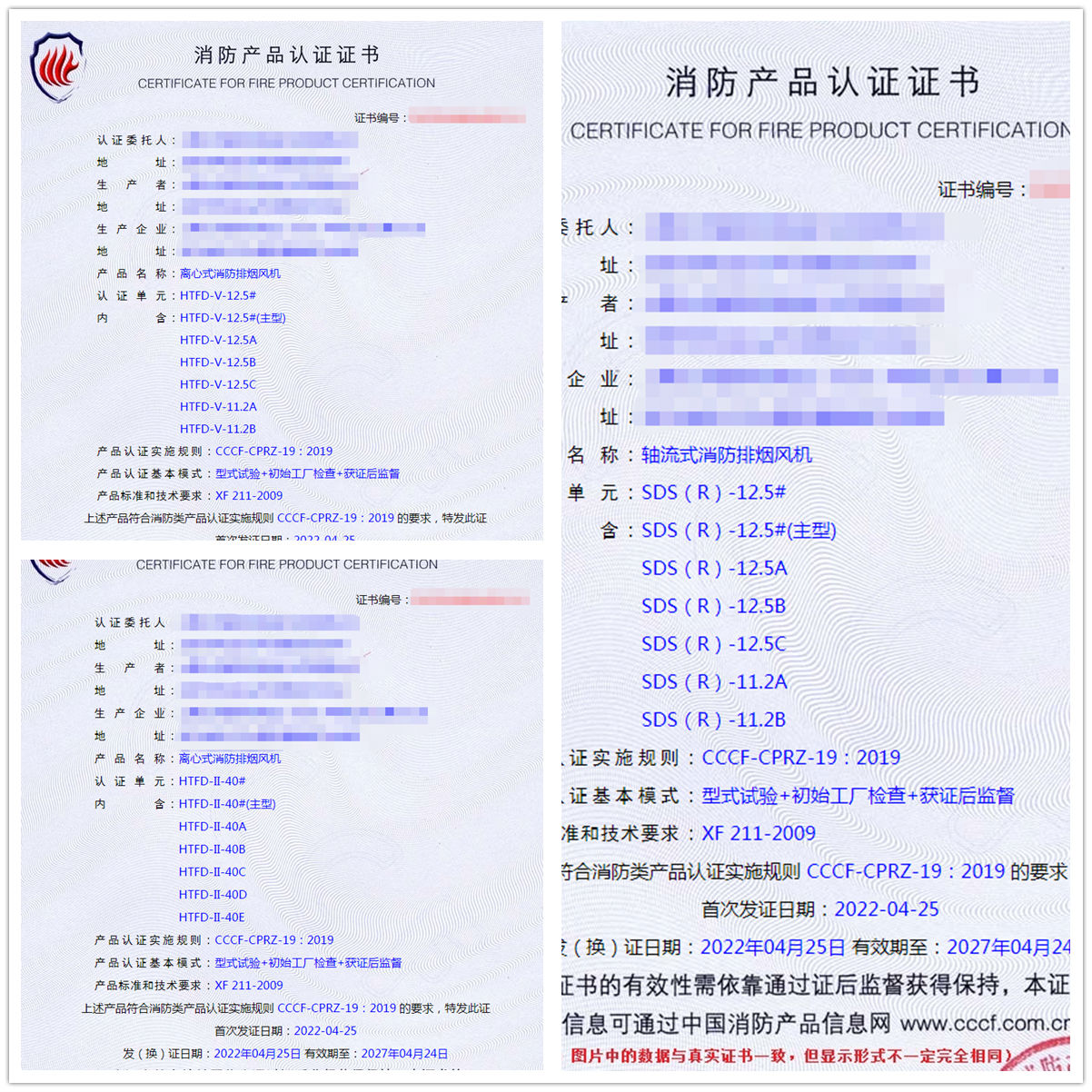 北京軸流式消防排煙風(fēng)機、離心式消防排煙風(fēng)機認(rèn)證案例