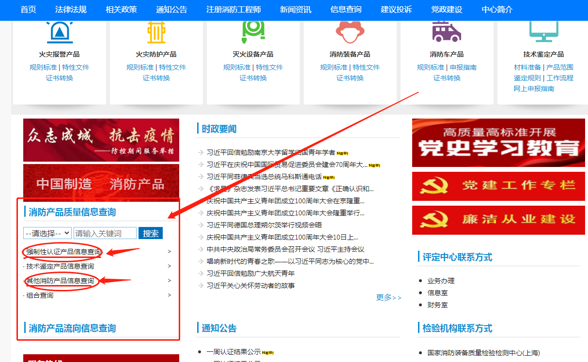 消防產(chǎn)品質(zhì)量信息查詢(xún)