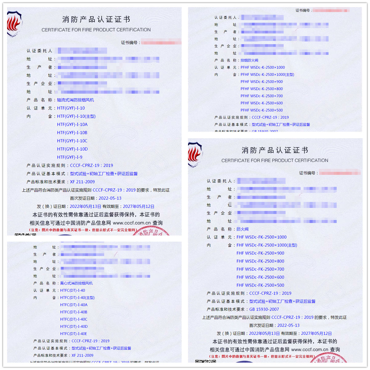 惠州軸流式消防排煙風(fēng)機(jī)、排煙防火閥認(rèn)證案例