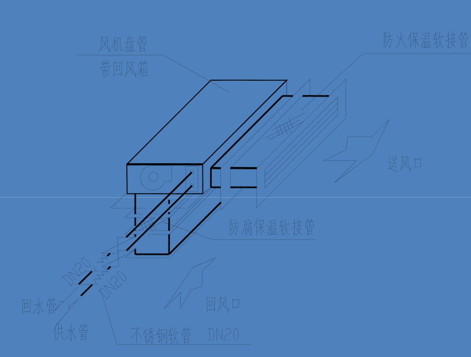 風機盤管安裝技術要求、示意圖與節(jié)點說明