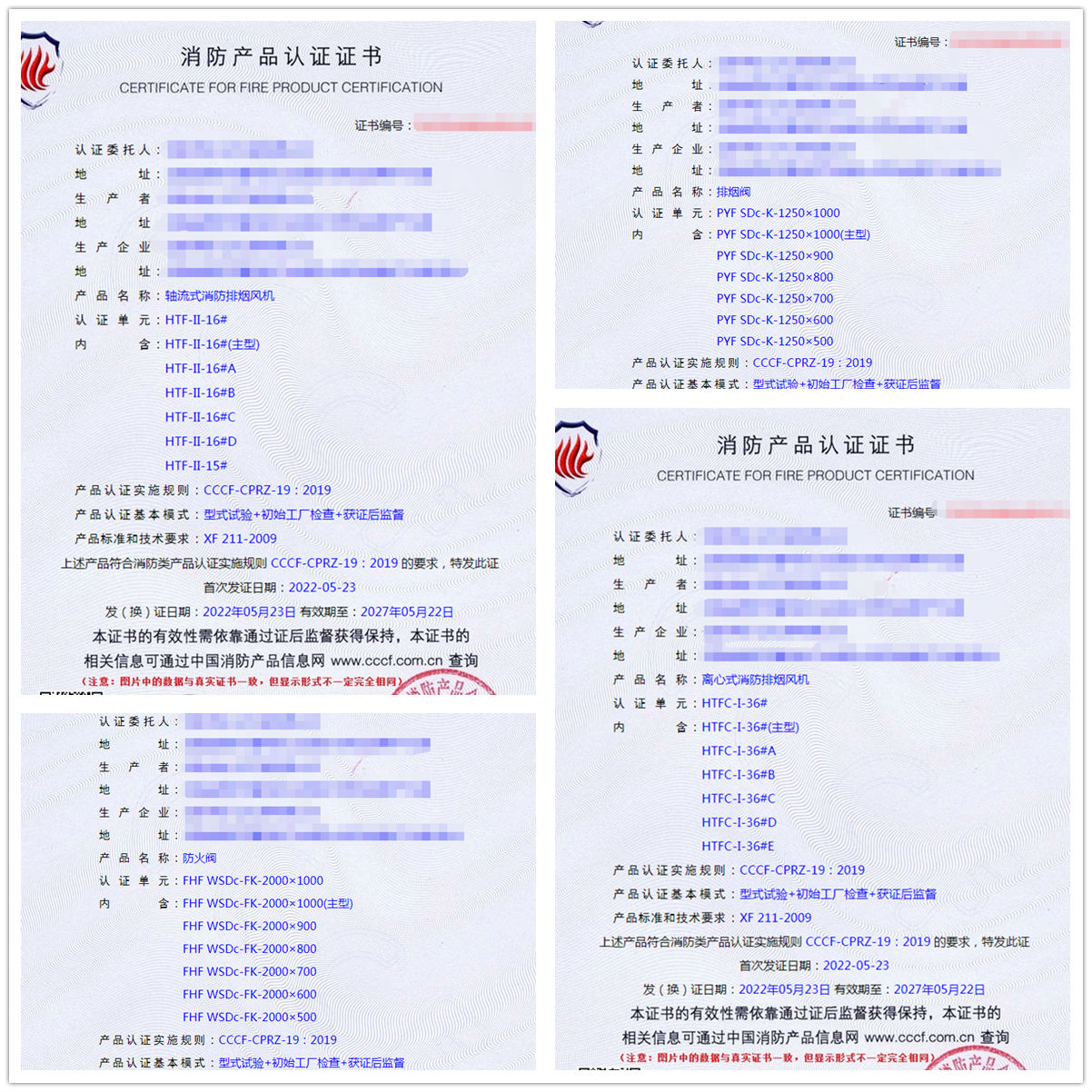 云南軸流式消防排煙風(fēng)機(jī)、排煙閥、離心式消防排煙風(fēng)機(jī)認(rèn)證案例